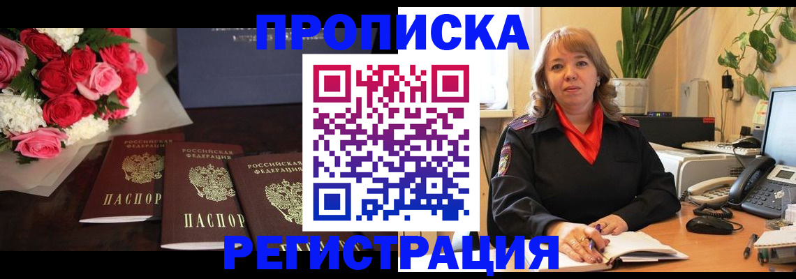 временная регистрация собственник в Отрадном