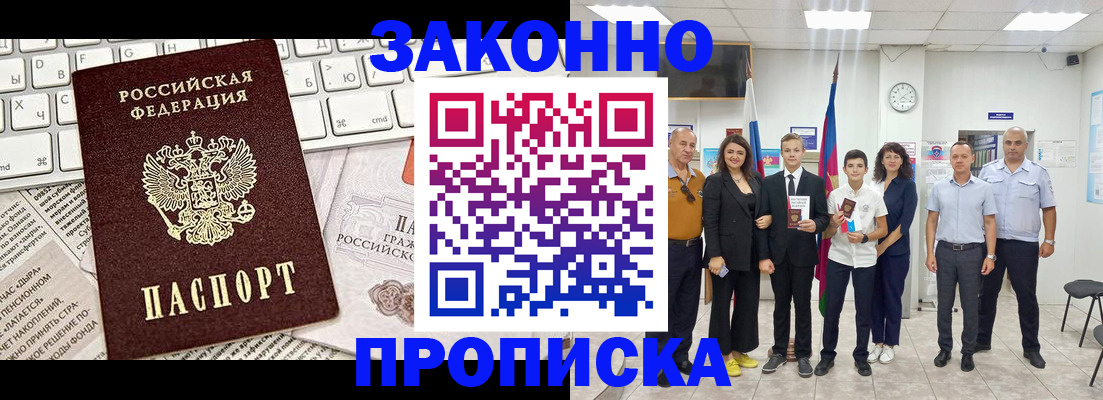 прописка регистрация в Отрадном