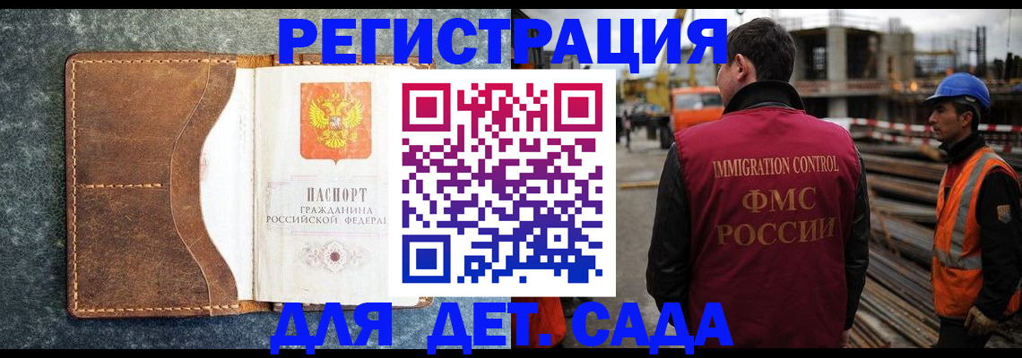 прописка для школы в Отрадном