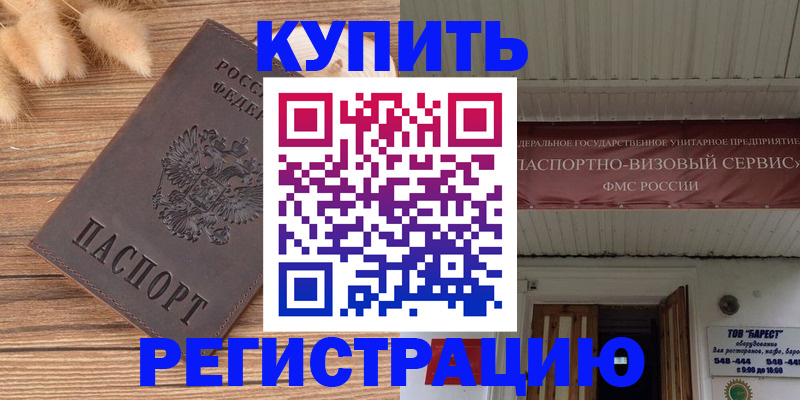 прописка иностранных граждан в Отрадном