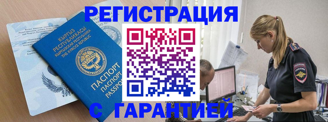 прописка для школы в Отрадном